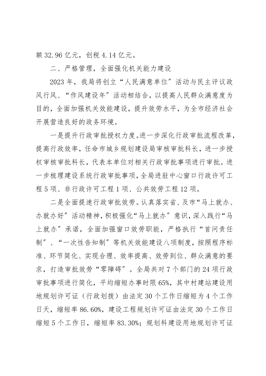 2023年第二批人民满意单位创建工作总结新编.docx_第3页