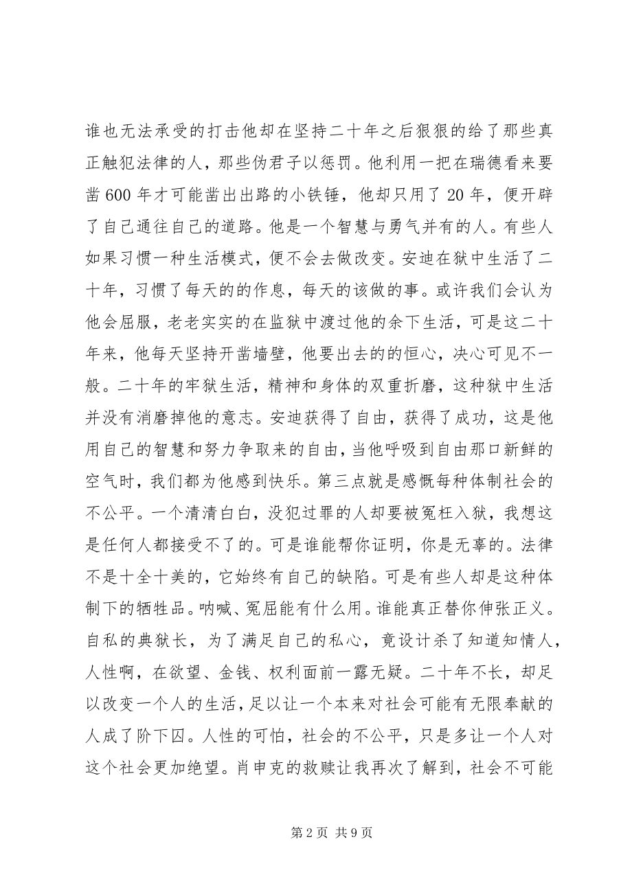 2023年肖申克的救赎读后感.docx_第2页