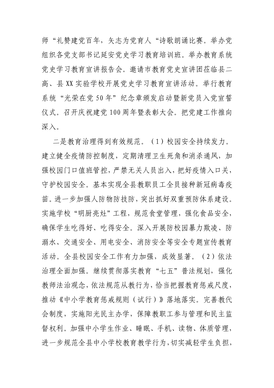 X县教育局2021年上半年工作总结和下半年工作打算.docx_第2页