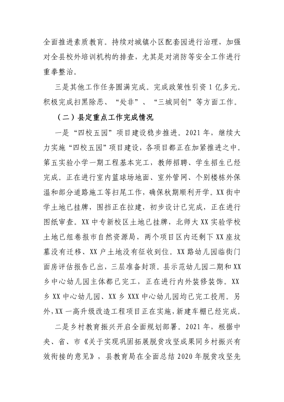 X县教育局2021年上半年工作总结和下半年工作打算.docx_第3页