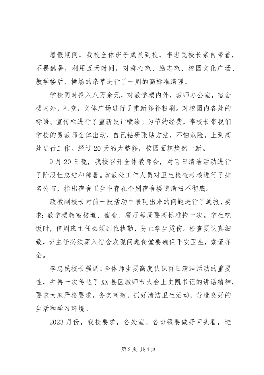 2023年百日清洁活动总结.docx_第2页