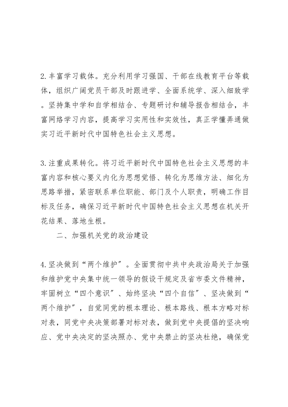 2023年党支部某年党建工作计划精选多篇.doc_第2页