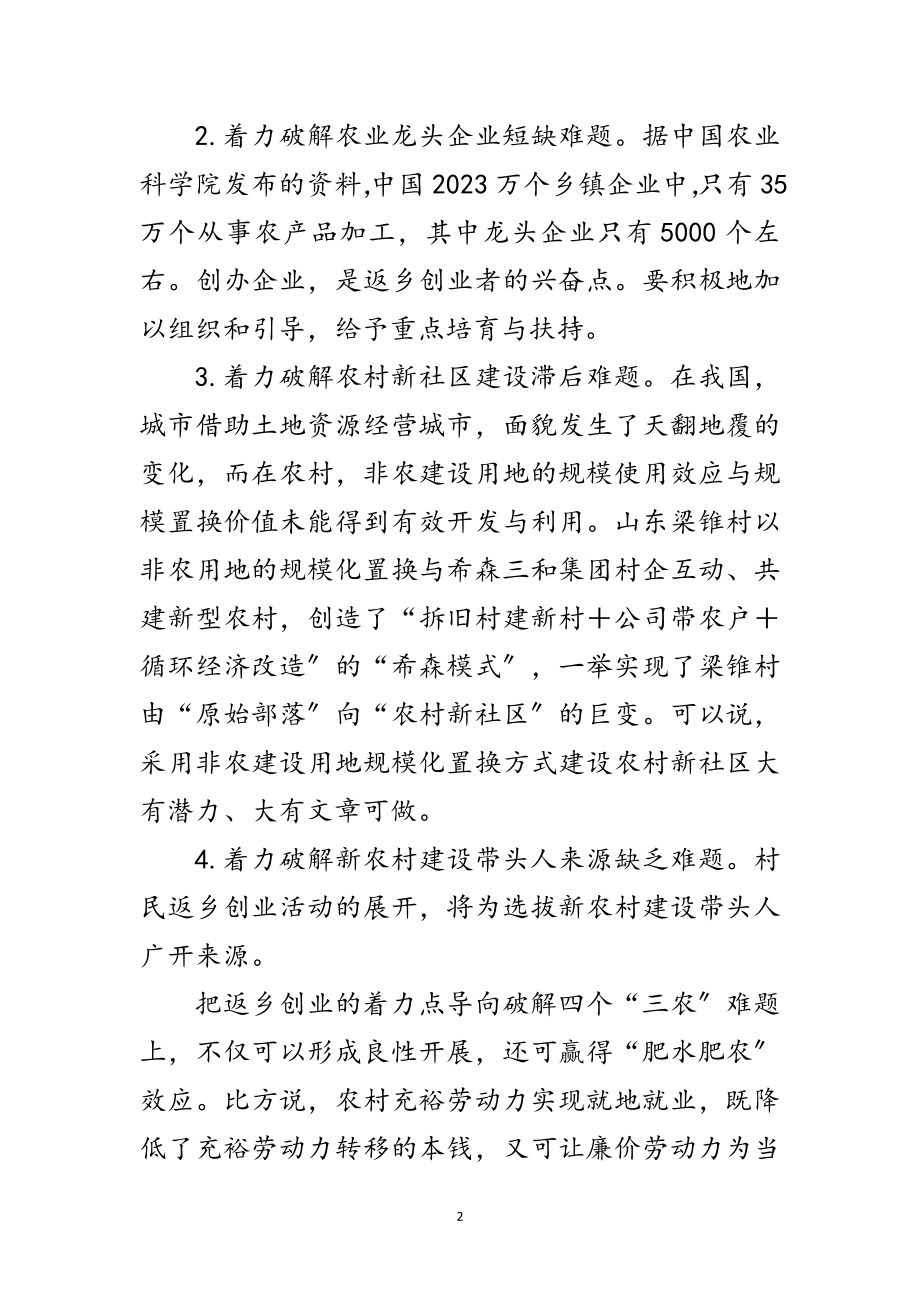 2023年农民工返乡创业问题探析范文.doc_第2页