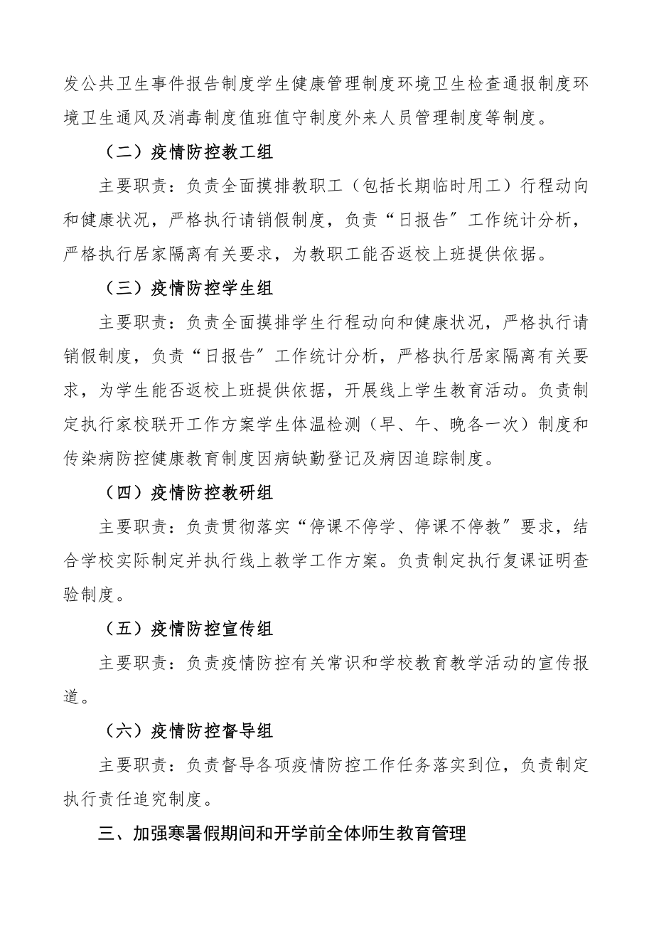 2023年应急预案xx中学疫情防控应急预案学校工作实施方案.docx_第2页