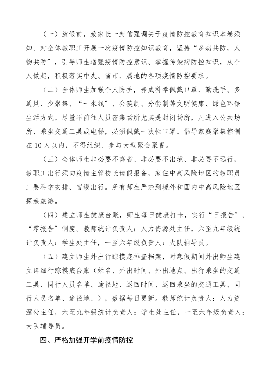 2023年应急预案xx中学疫情防控应急预案学校工作实施方案.docx_第3页