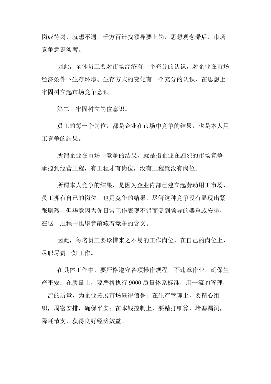 2023年做好人员分流安置工作几点思考.docx_第2页