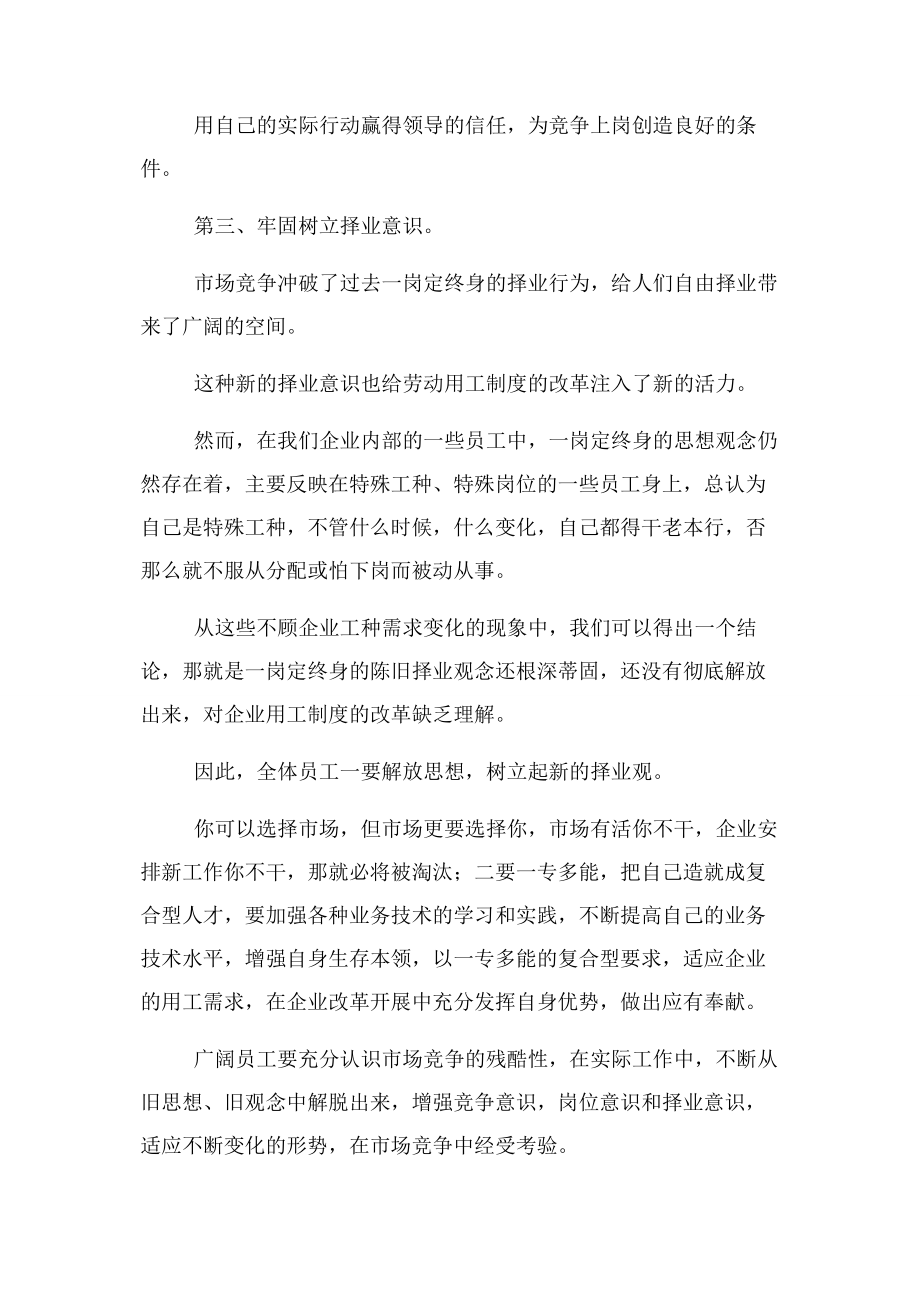 2023年做好人员分流安置工作几点思考.docx_第3页