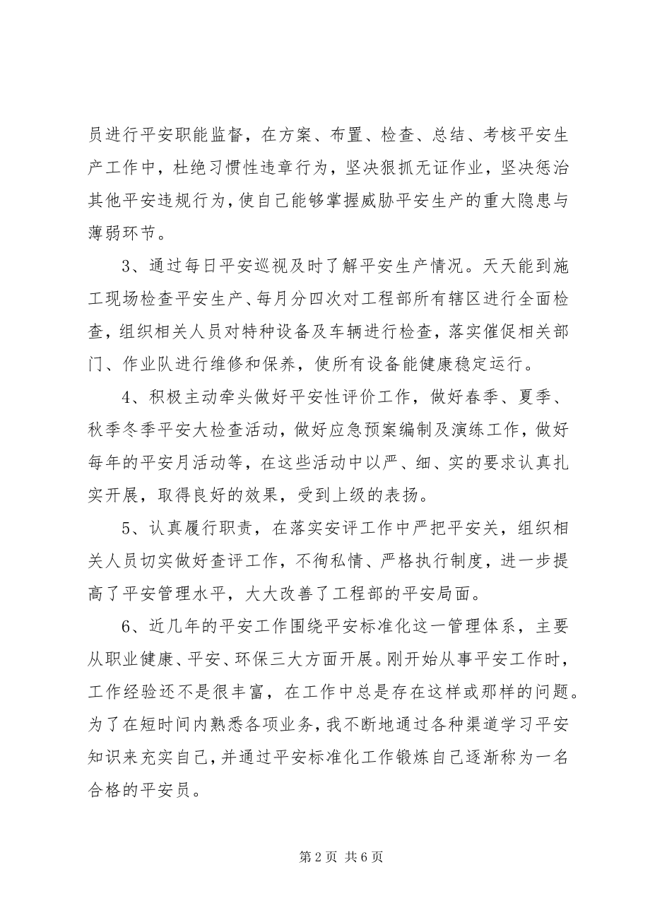 2023年建筑安全员工作总结.docx_第2页