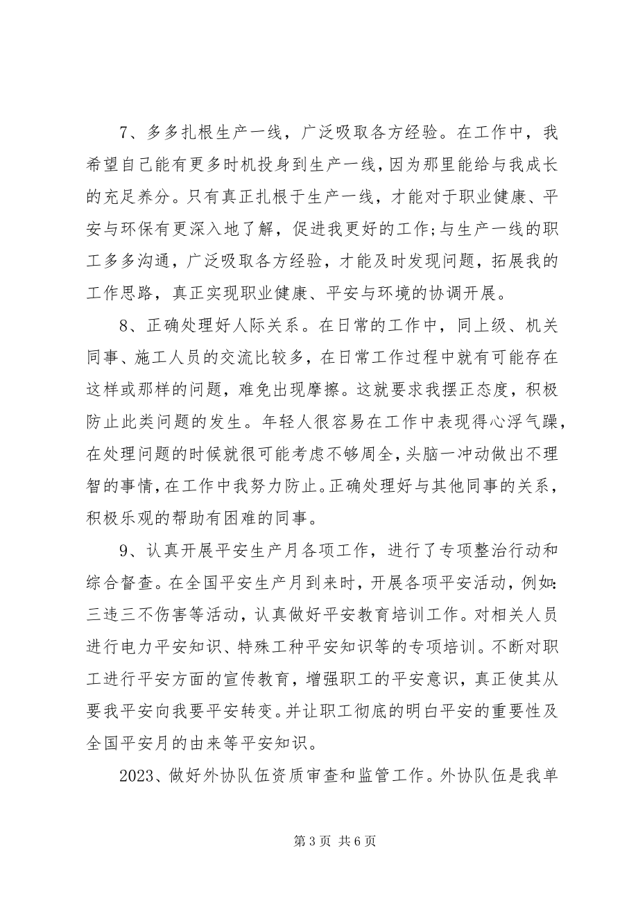 2023年建筑安全员工作总结.docx_第3页