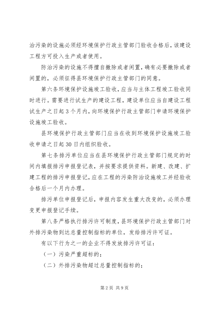 2023年管XX县区环境制度.docx_第2页