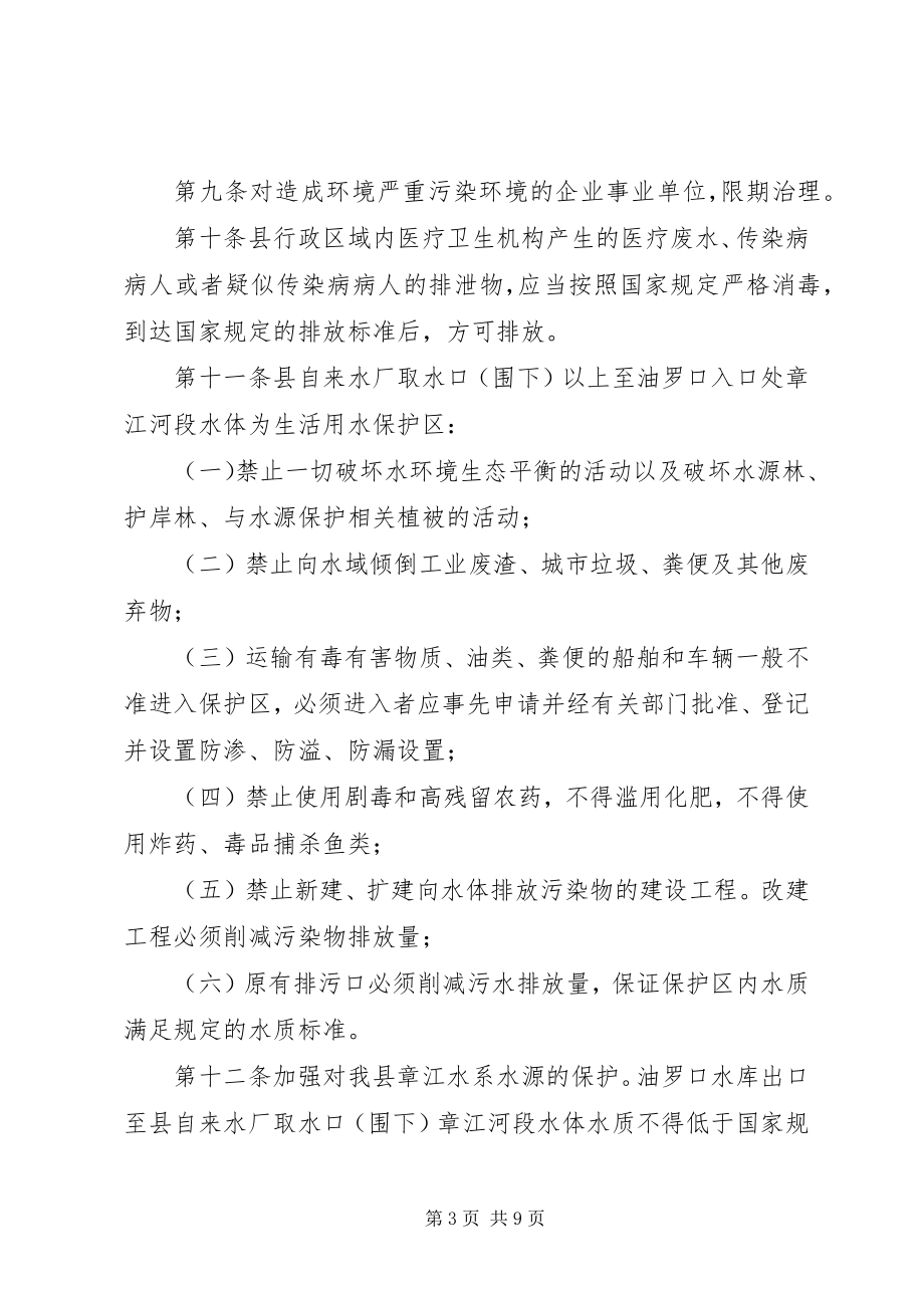 2023年管XX县区环境制度.docx_第3页