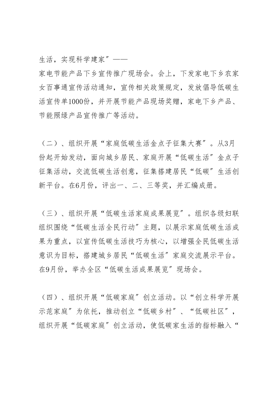 2023年区妇女联合会开展妇女文明素质大培训活动的实施方案 .doc_第2页