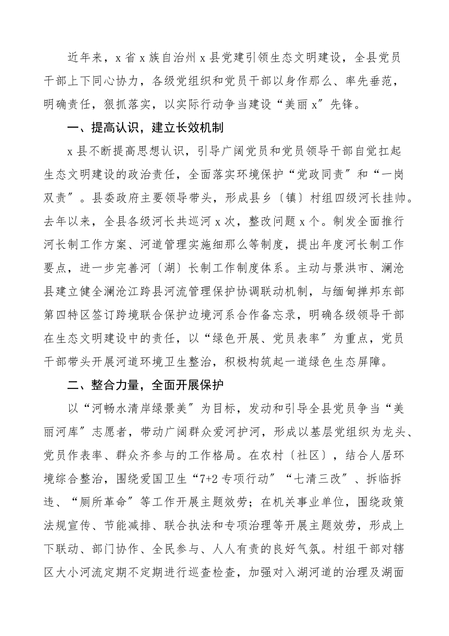 2023年发挥党建引领作用助推生态文明建设工作经验材料6篇县级街道社区.docx_第3页