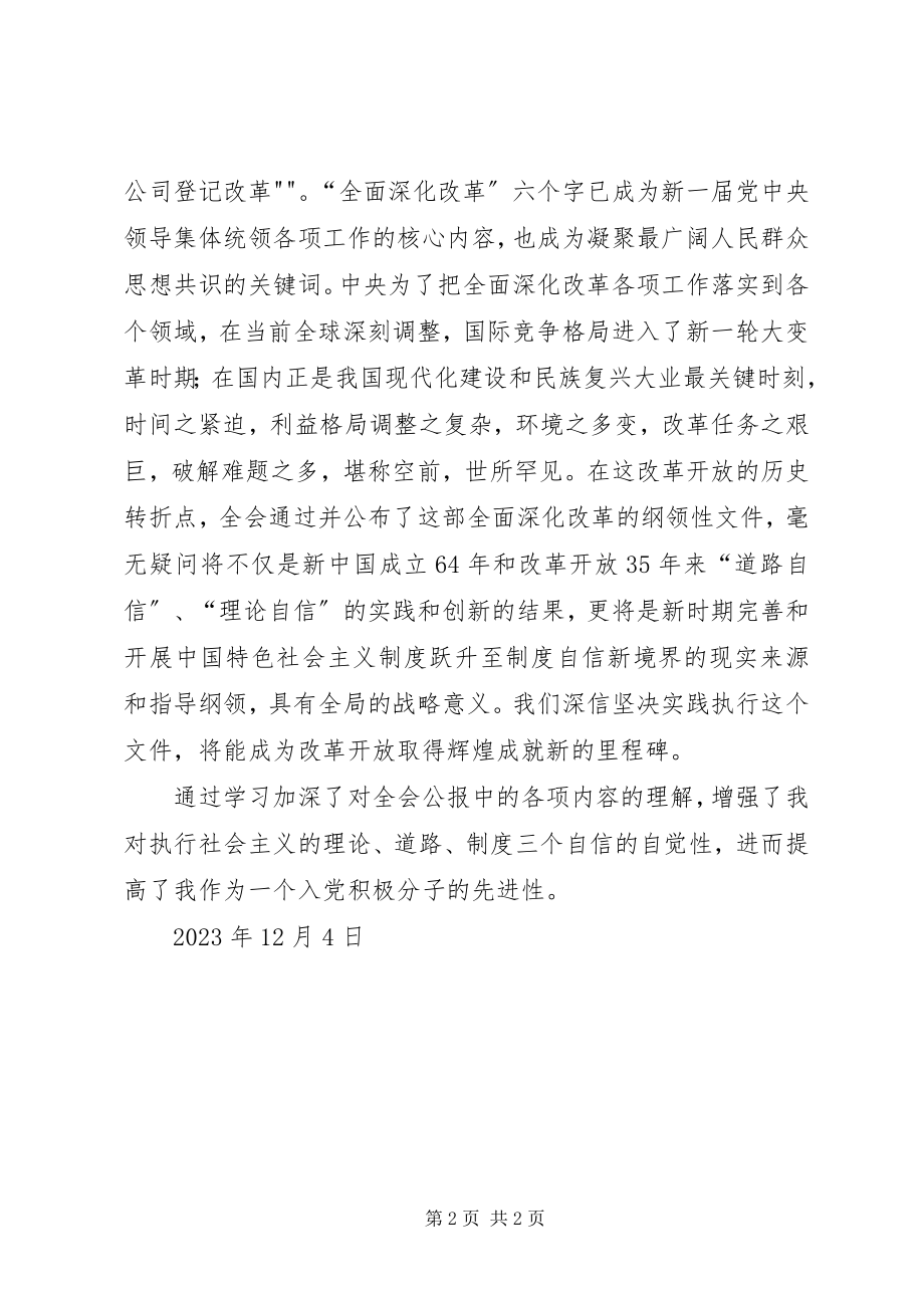 2023年十八届三中全会精神学习心得体会.docx_第2页