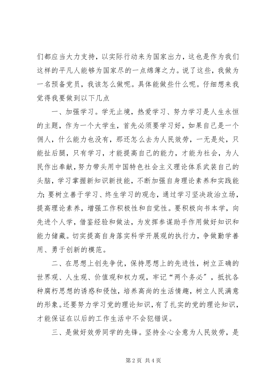 2023年乡党委创先争优学习心得体会.docx_第2页