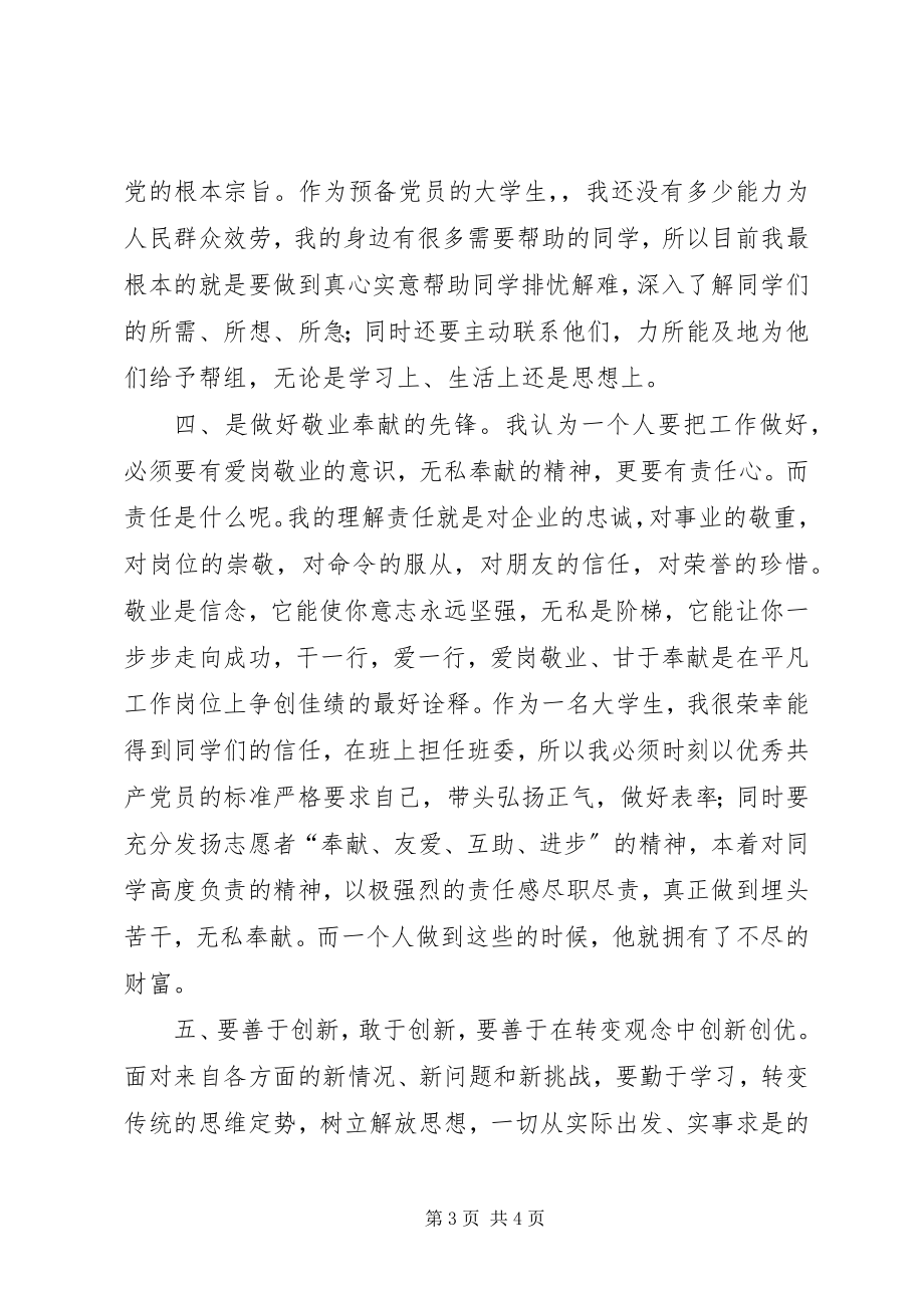 2023年乡党委创先争优学习心得体会.docx_第3页