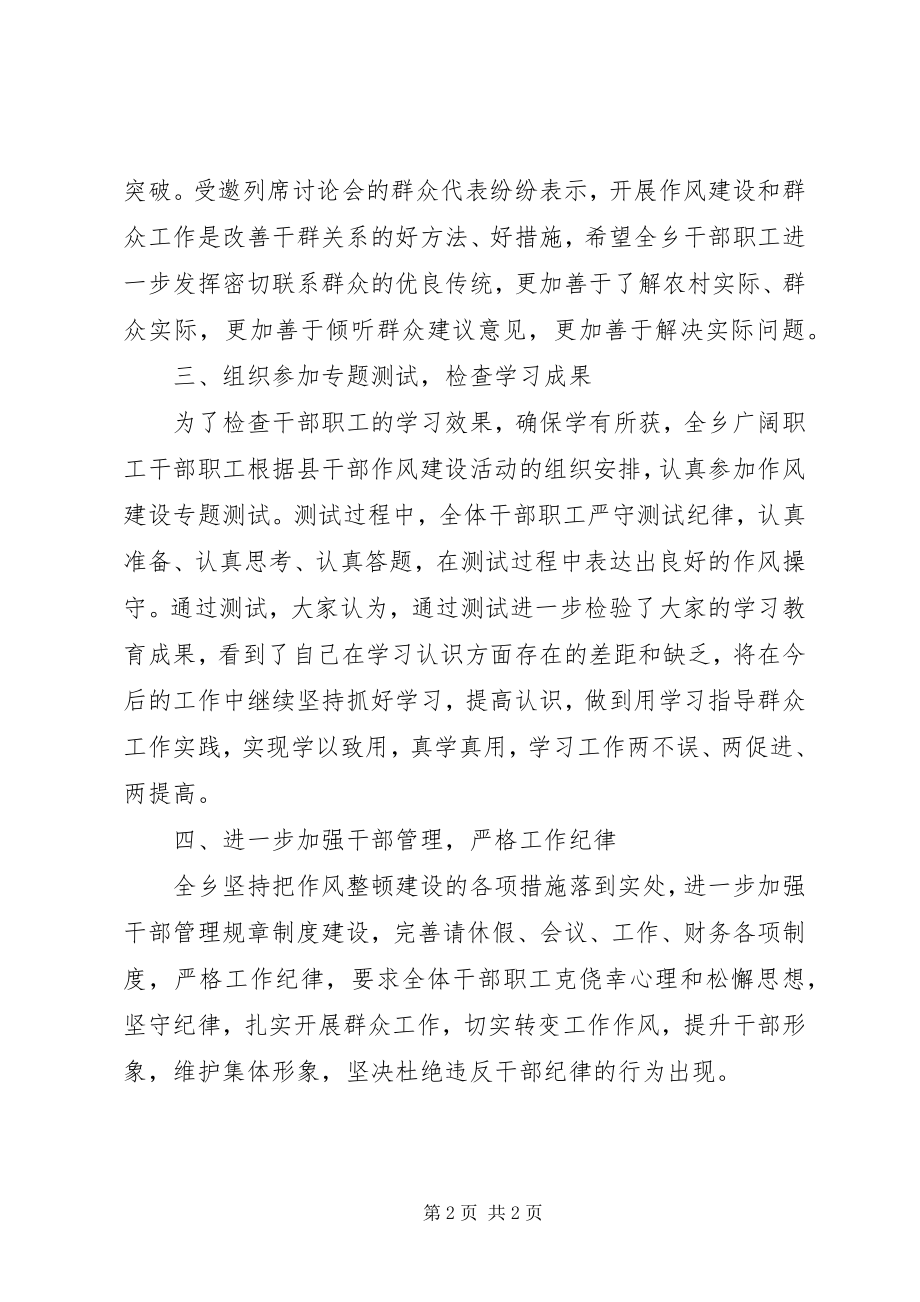 2023年乡镇干部职工作风整顿建设活动小结总结.docx_第2页