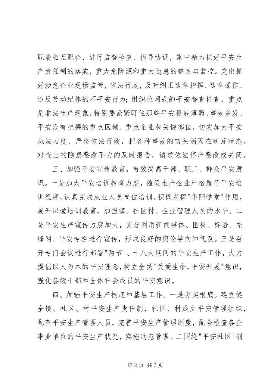 2023年安全生产工作会议代表讲话新编.docx_第2页