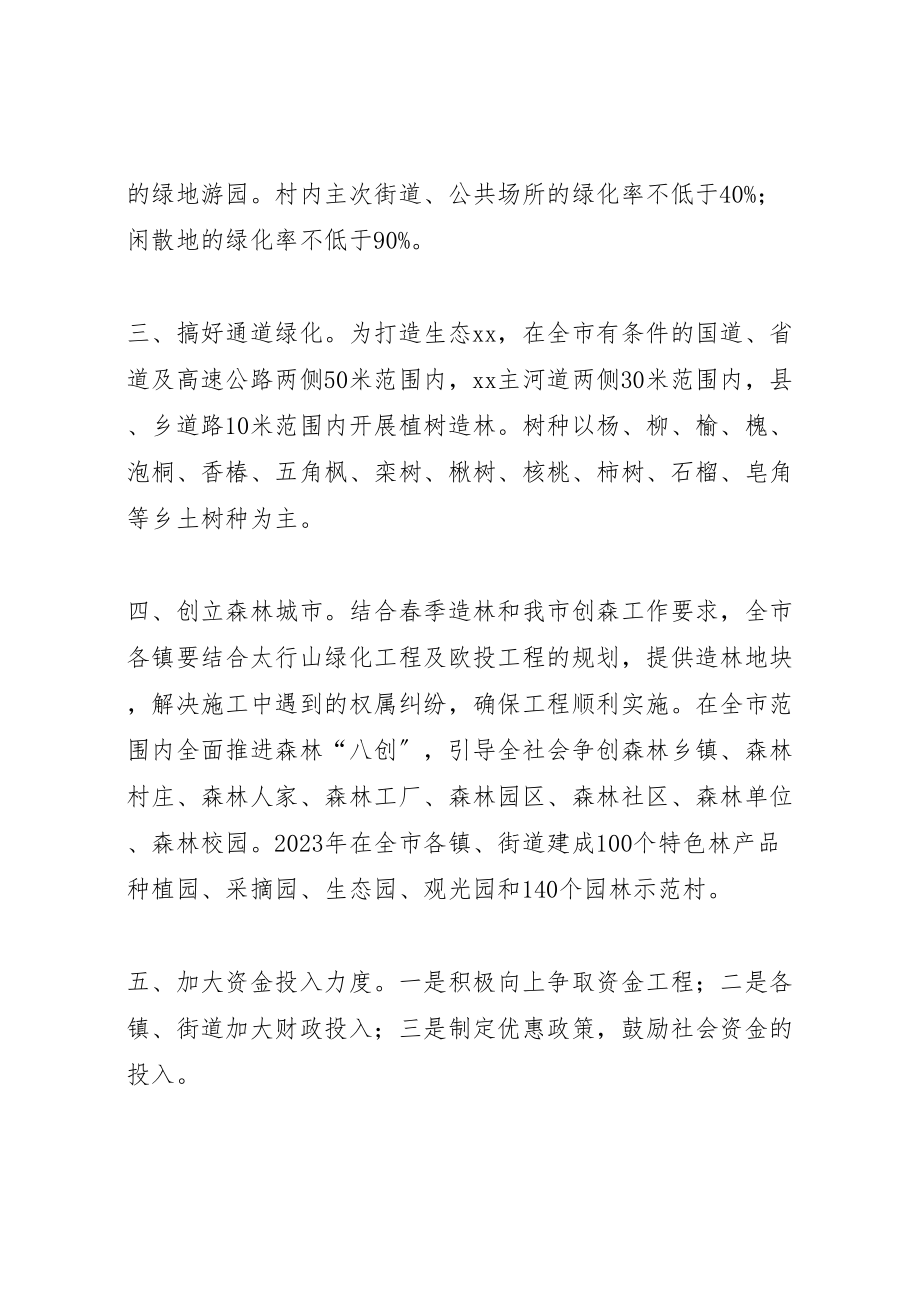 2023年义务植树及新春造林的活动方案 .doc_第2页