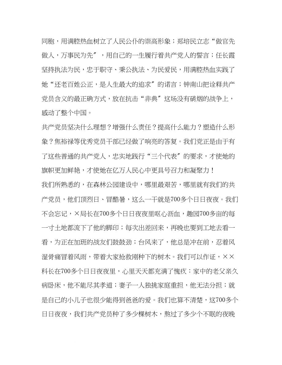 2023年牢记理想责任能力形象让党旗在林业战线中更飘扬—.docx_第2页