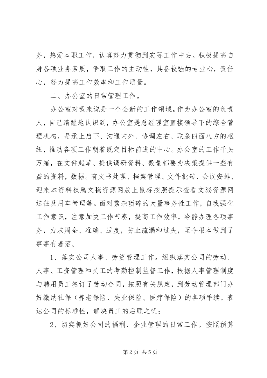 2023年上半年办公室主任工作总结总结.docx_第2页