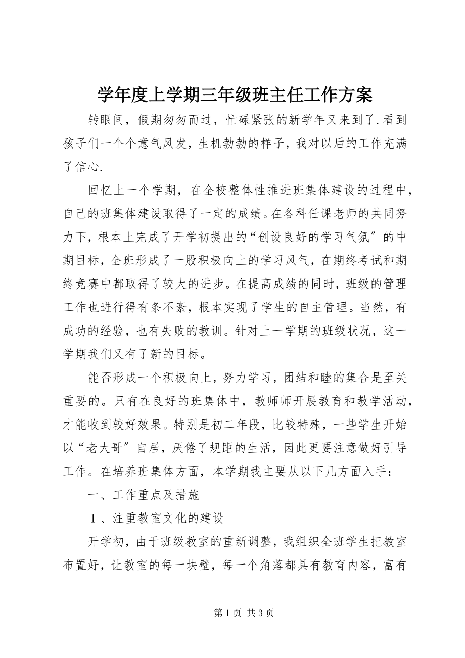 2023年度上学期三年级班主任工作计划.docx_第1页