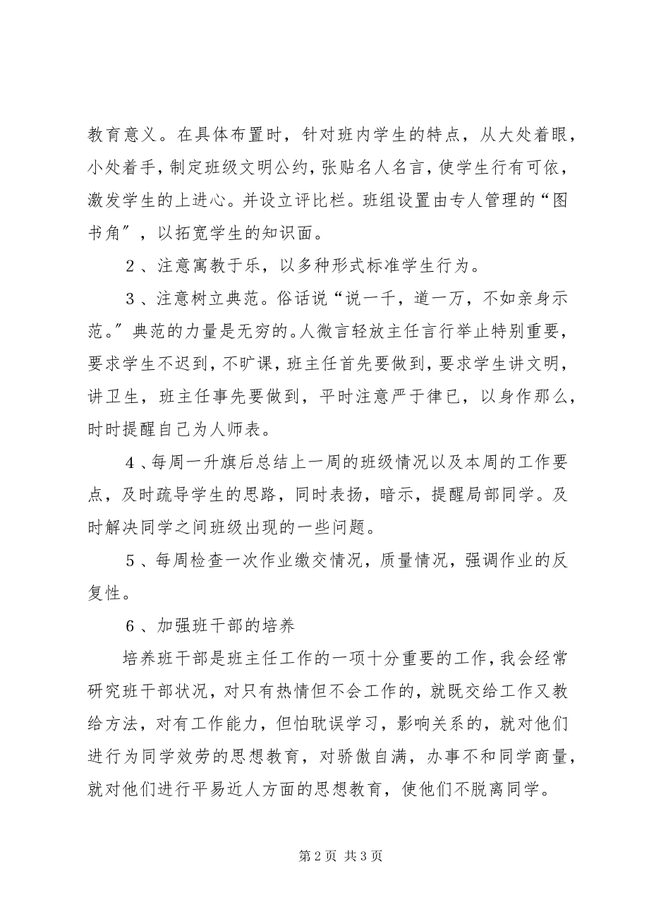 2023年度上学期三年级班主任工作计划.docx_第2页