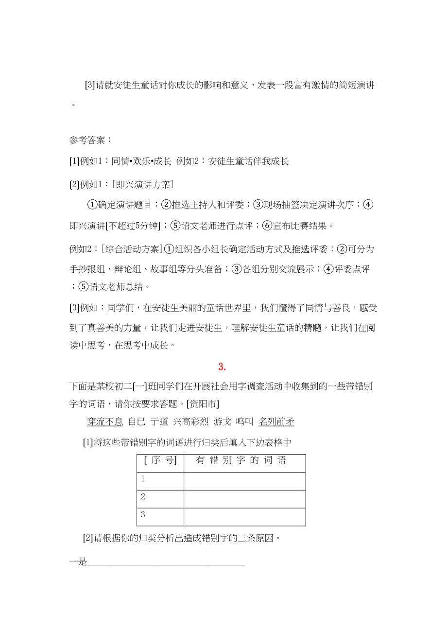 2023年中考复习语文综合性运用精练100套（第一辑）初中语文.docx_第2页