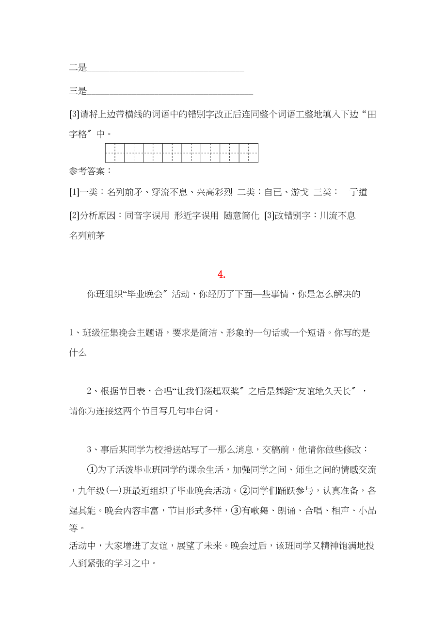 2023年中考复习语文综合性运用精练100套（第一辑）初中语文.docx_第3页