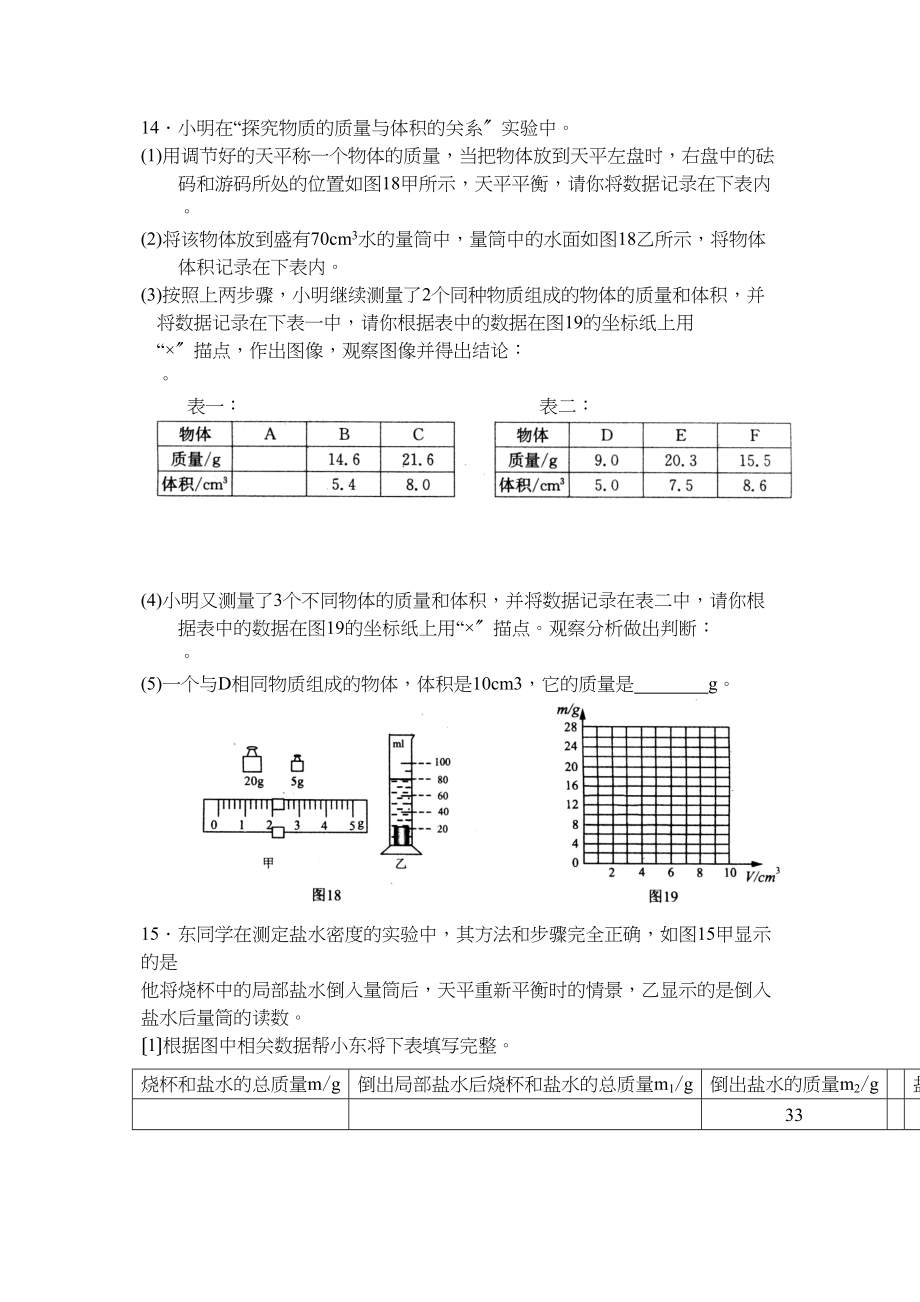 2023年考物理专题第三讲质量与密度初中物理.docx_第3页