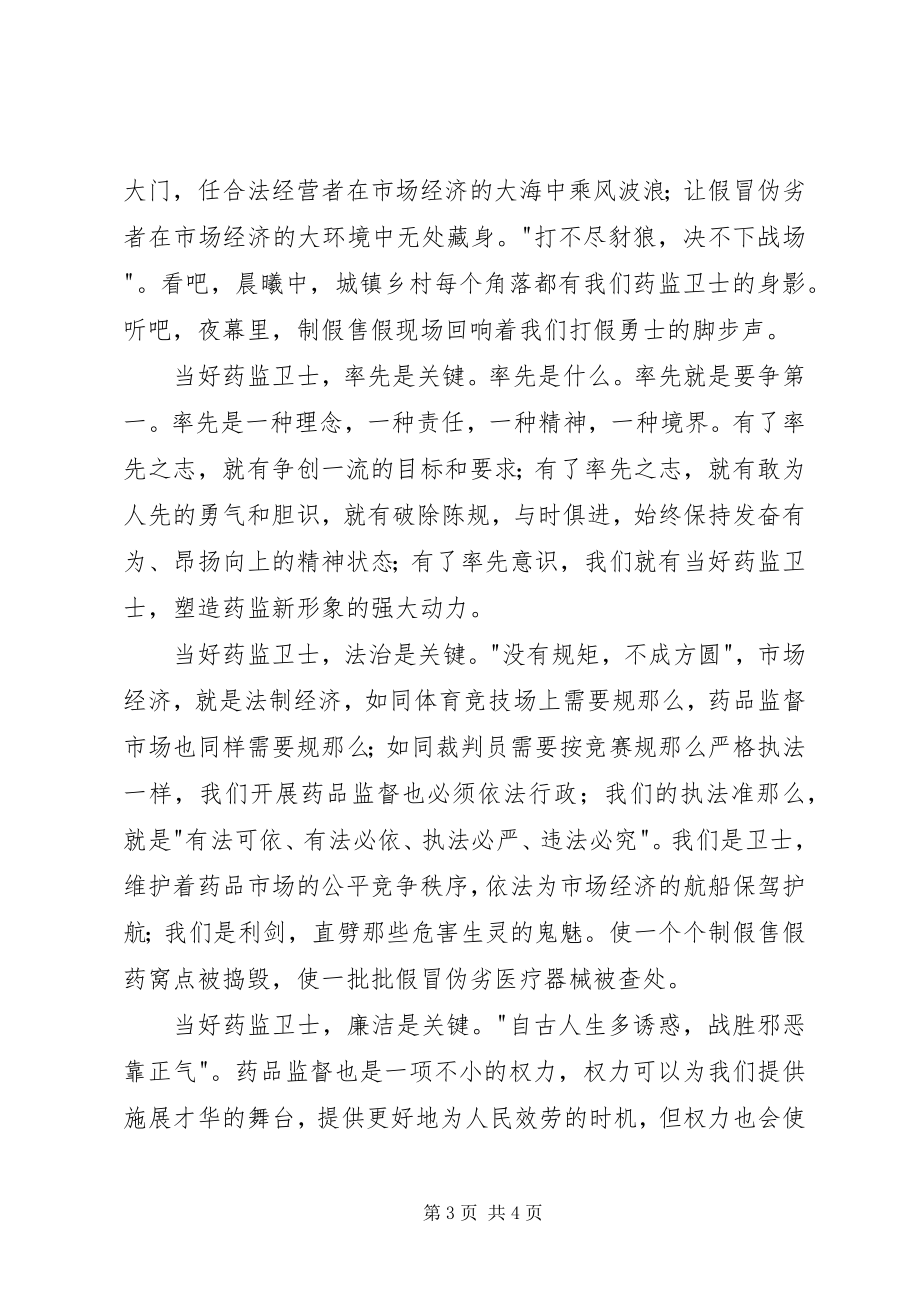 2023年向英模学习树药监形象.docx_第3页