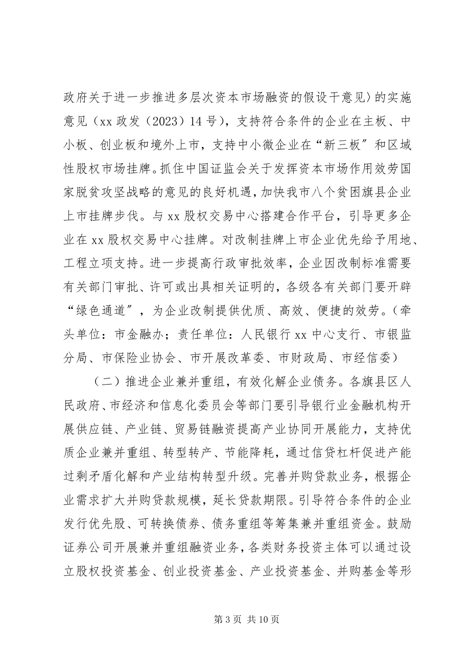 2023年市推进供给侧结构性改革实施方案.docx_第3页