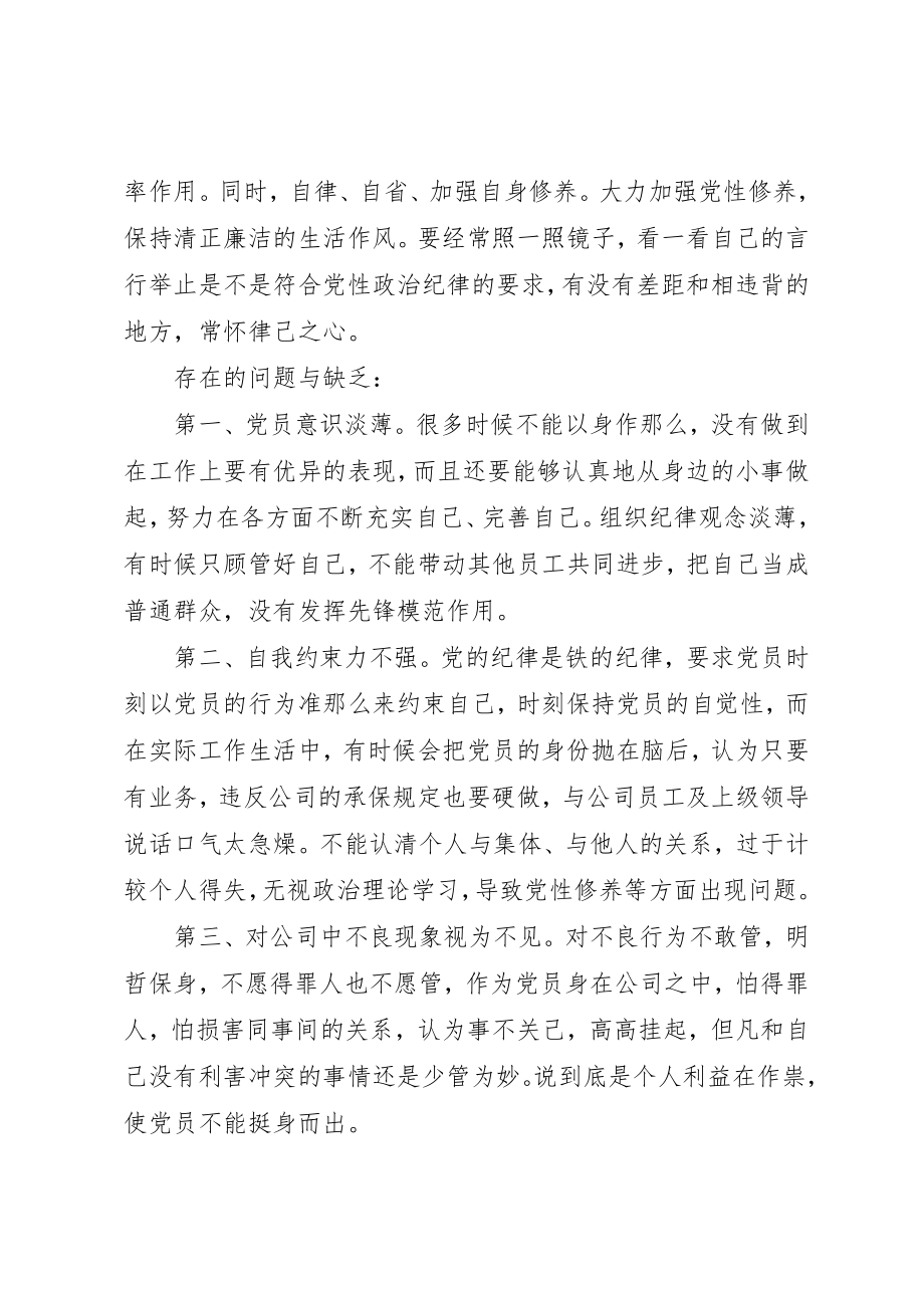 2023年党员对照检查材料2.docx_第2页