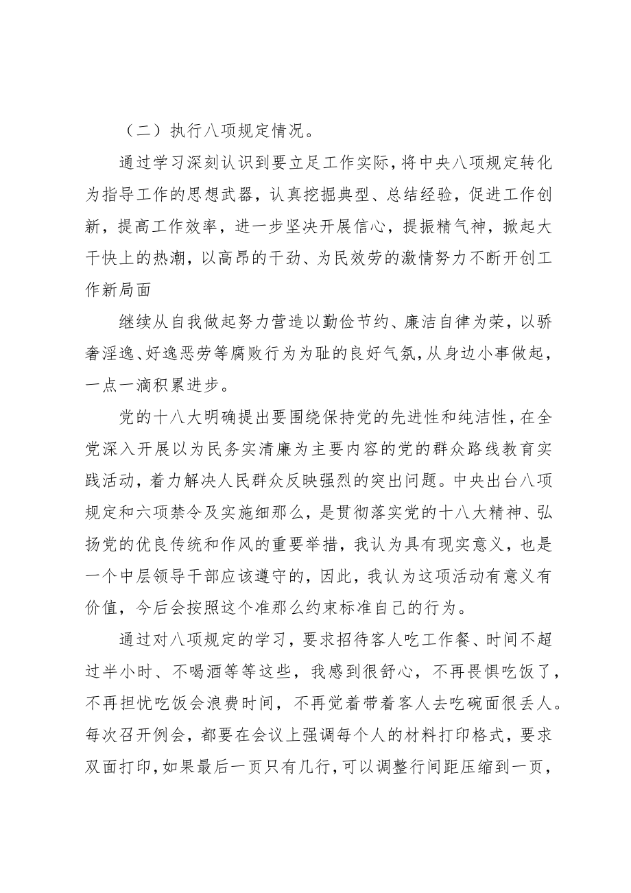 2023年党员对照检查材料2.docx_第3页