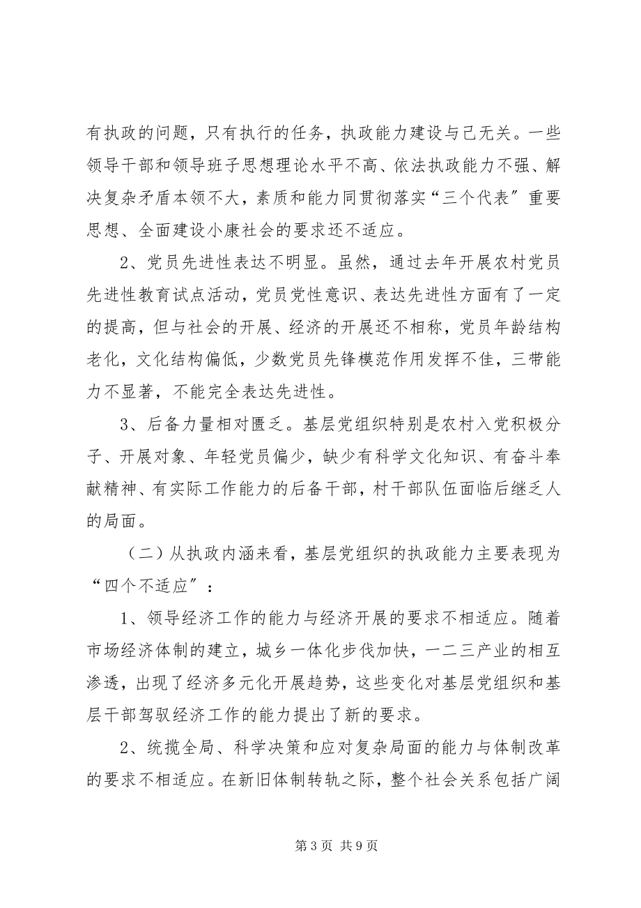 2023年基层党组织执政建设思考.docx_第3页