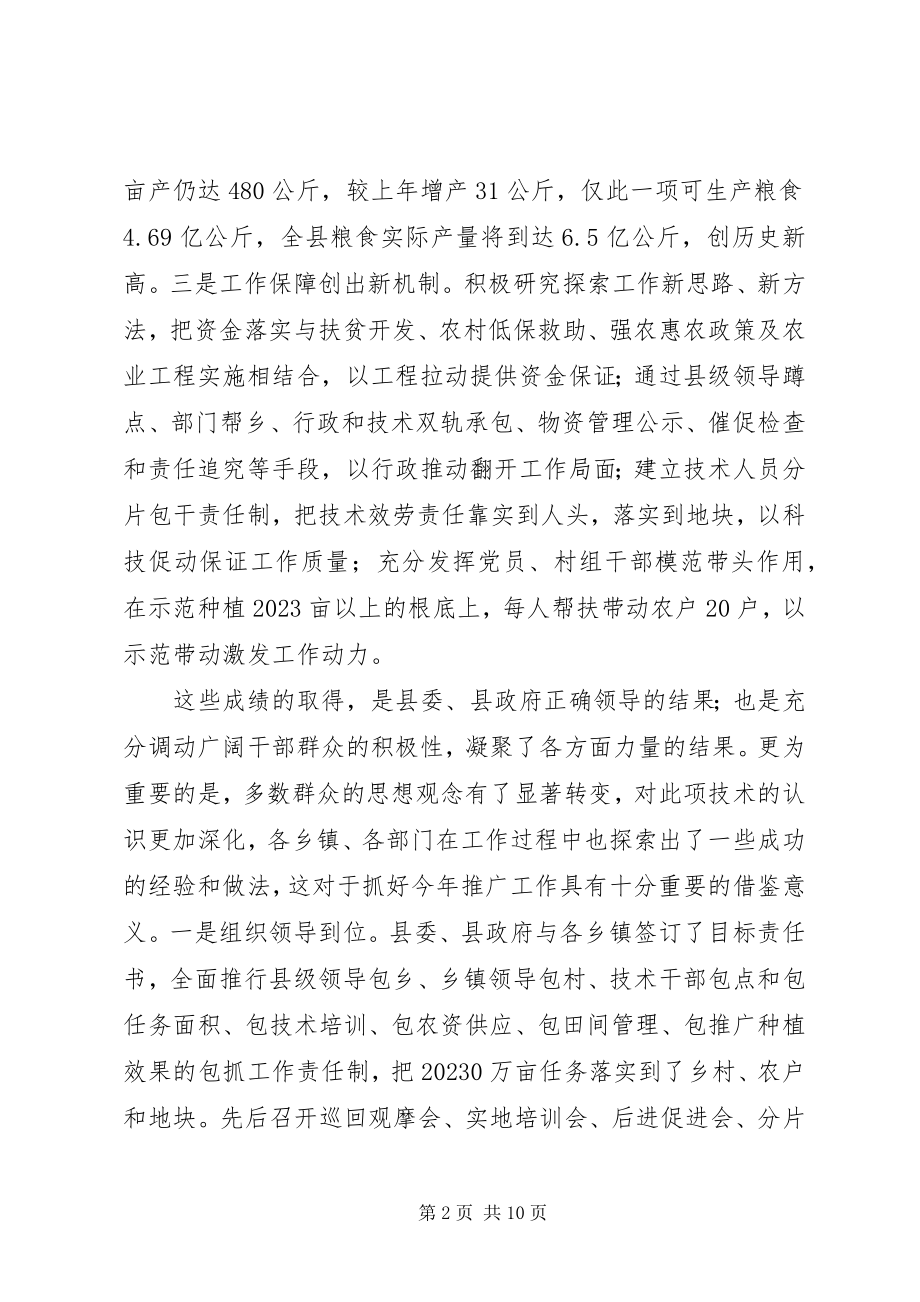 2023年县长在科技抗旱动员会讲话.docx_第2页