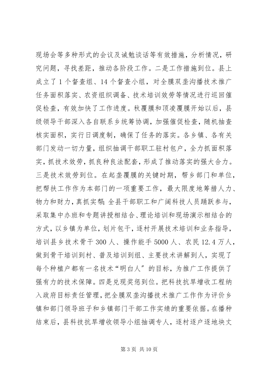 2023年县长在科技抗旱动员会讲话.docx_第3页