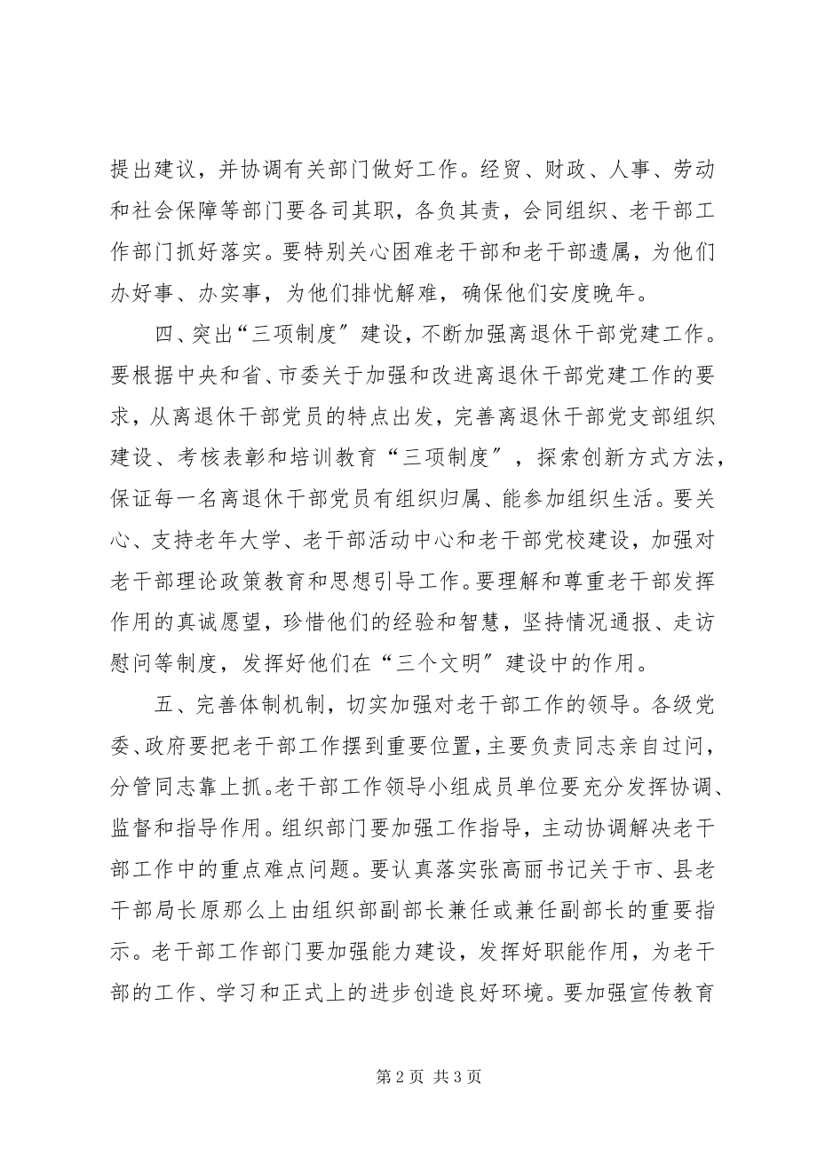 2023年老干部会议汇报后致辞.docx_第2页