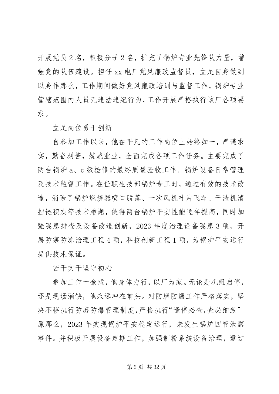 2023年劳模先进事迹材料十三篇.docx_第2页