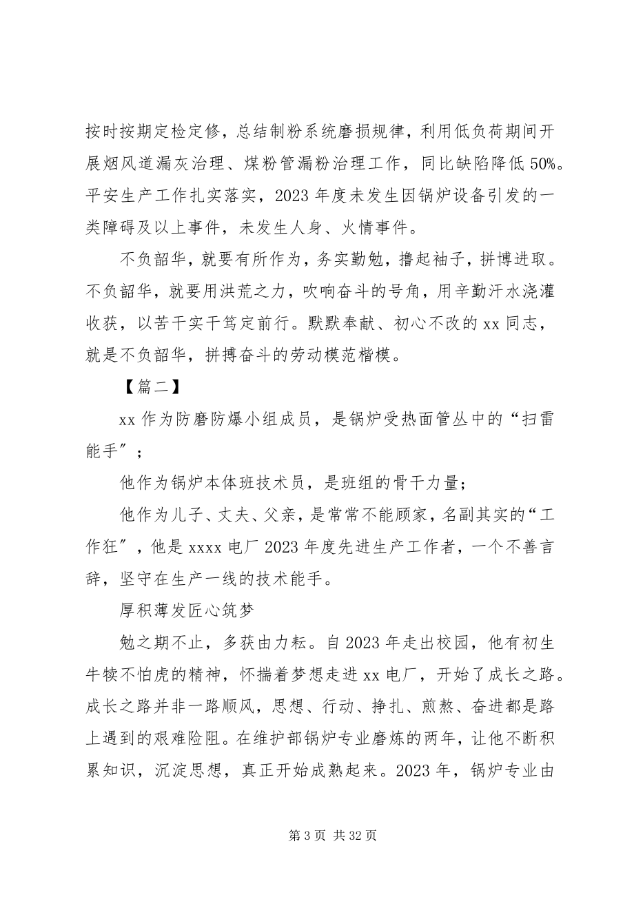 2023年劳模先进事迹材料十三篇.docx_第3页