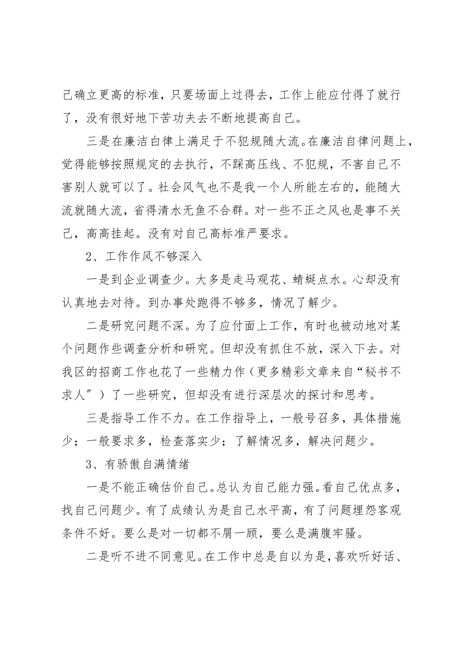 2023年党员民主生活会讲话.docx_第2页