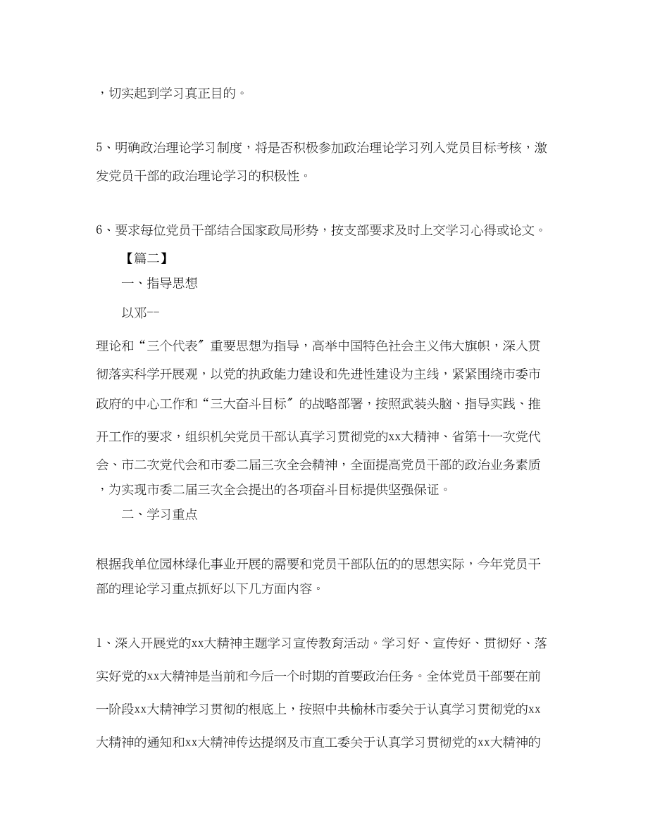 2023年党员个人学习计划书三篇.docx_第2页