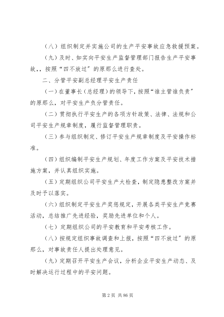 2023年各部门安全生产责任.docx_第2页