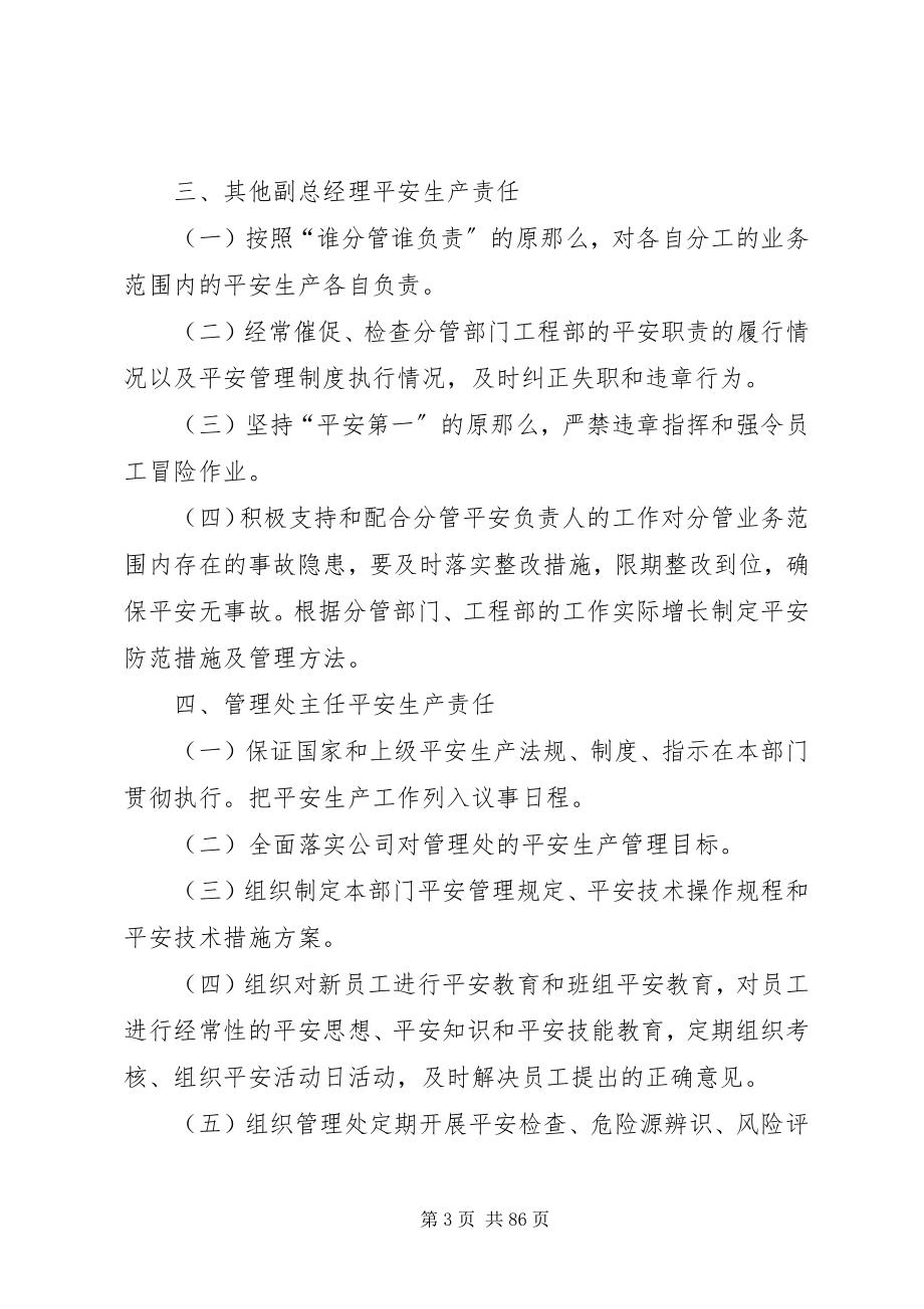 2023年各部门安全生产责任.docx_第3页