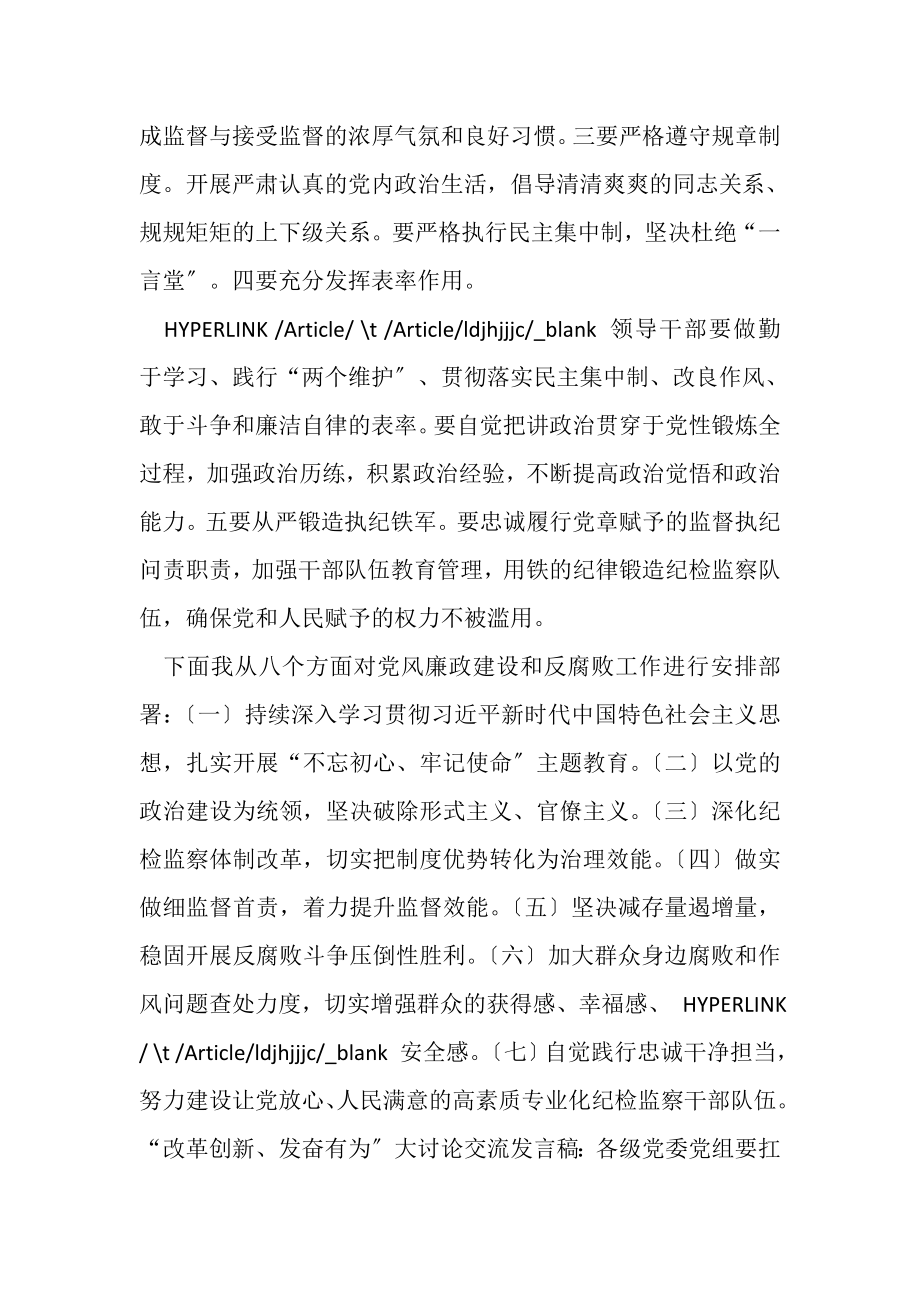 2023年开发区度纪检监察工作会议讲话稿与改革创新奋发有为大讨论交流发言稿各级党委党组要扛起主体责任.doc_第3页