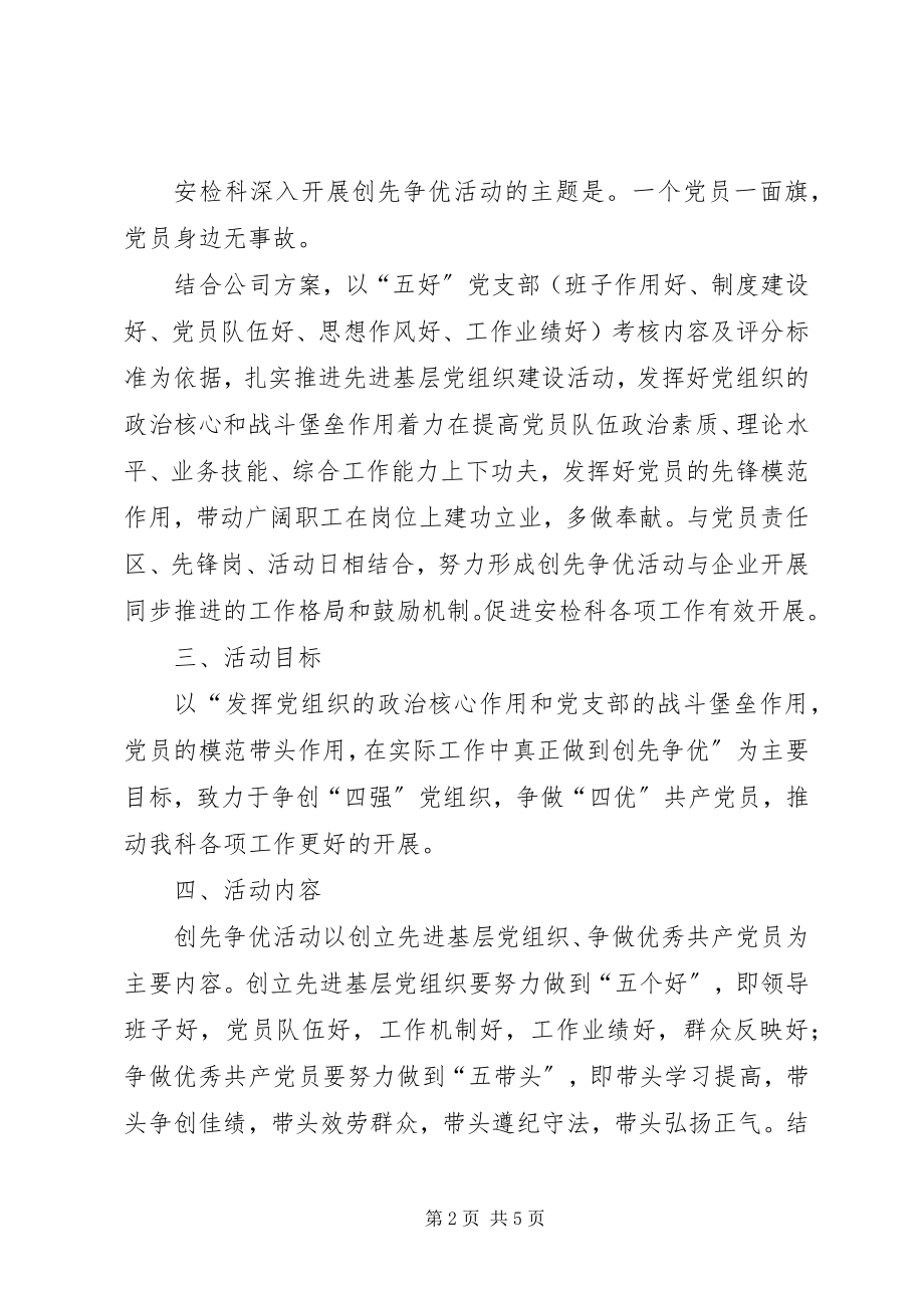 2023年企业党员创先争优活动总结.docx_第2页