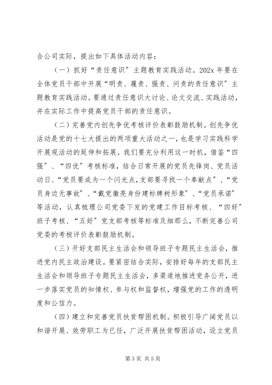 2023年企业党员创先争优活动总结.docx_第3页