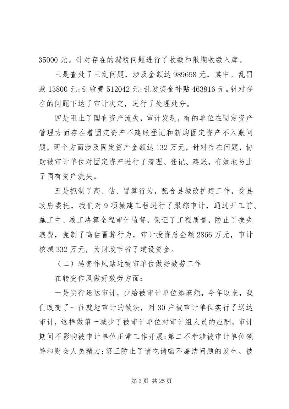 2023年行政单位审计个人工作总结与计划范例.docx_第2页