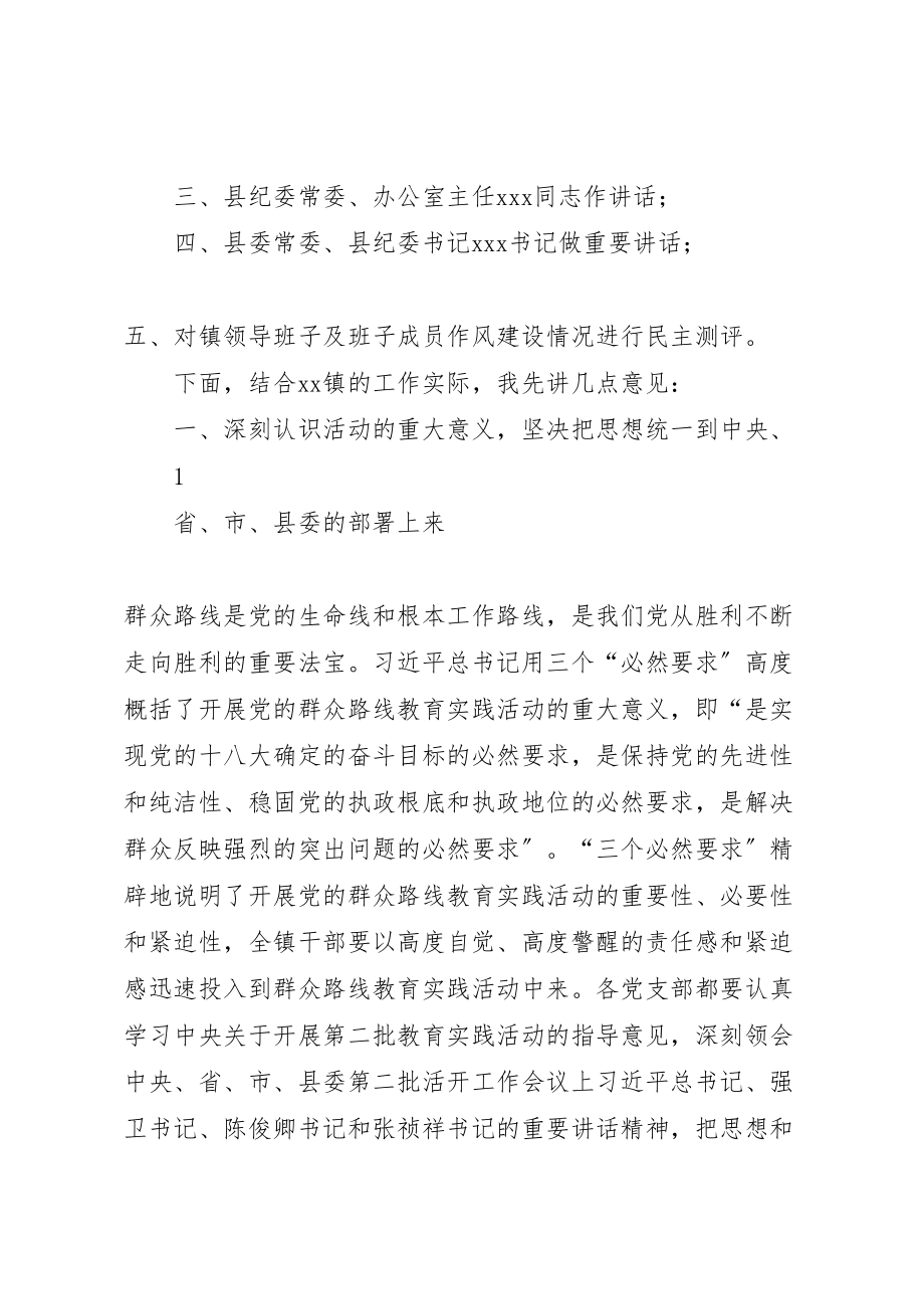 2023年在全镇党的群众路线教育实践活动动员大会上的致辞稿.doc_第2页