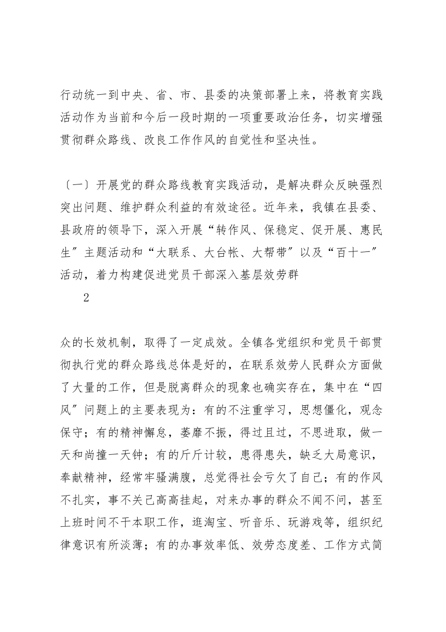 2023年在全镇党的群众路线教育实践活动动员大会上的致辞稿.doc_第3页